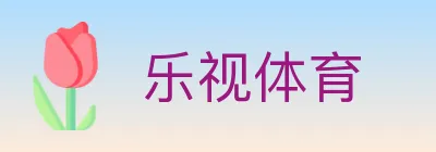 乐视体育 logo